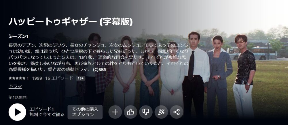 ハッピートゥギャザー　Amazon Prime Video